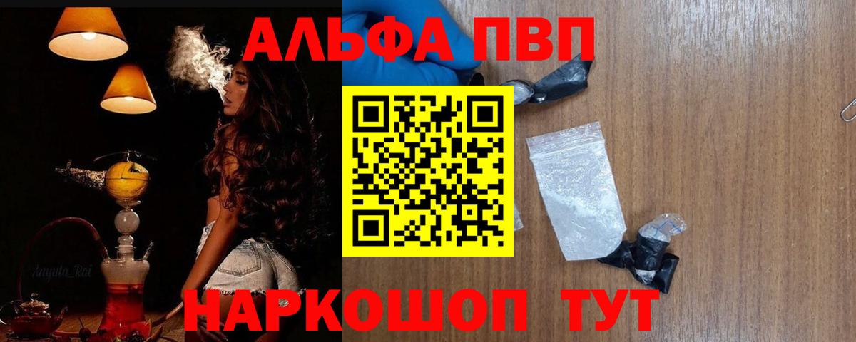 Alpha-PVP  Alpha-PVP Соль  Alpha PVP Соль  Вход с VPN  A PVP Соль  Краснознаменск 
