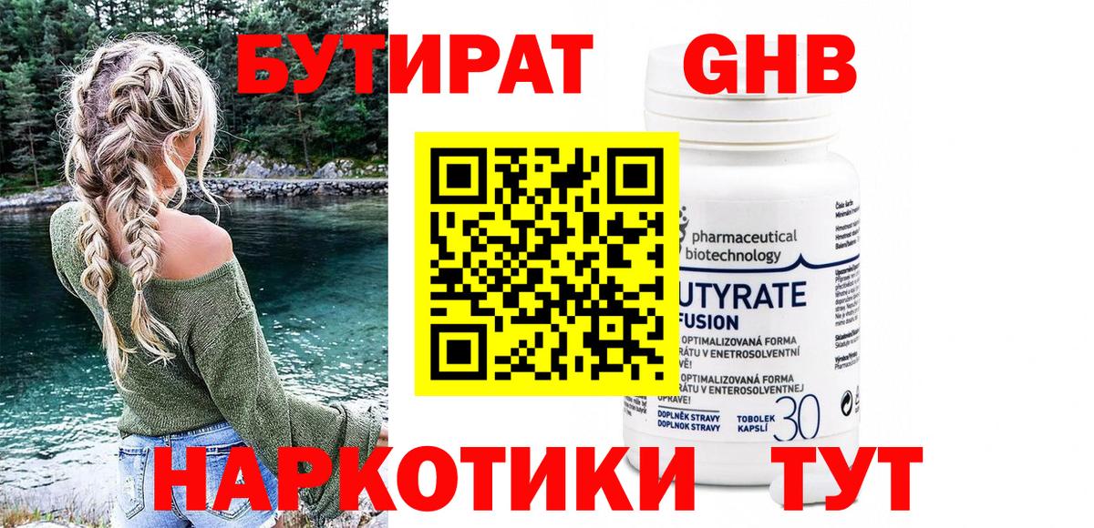 Бутират GHB  Вход с VPN  Краснознаменск 
