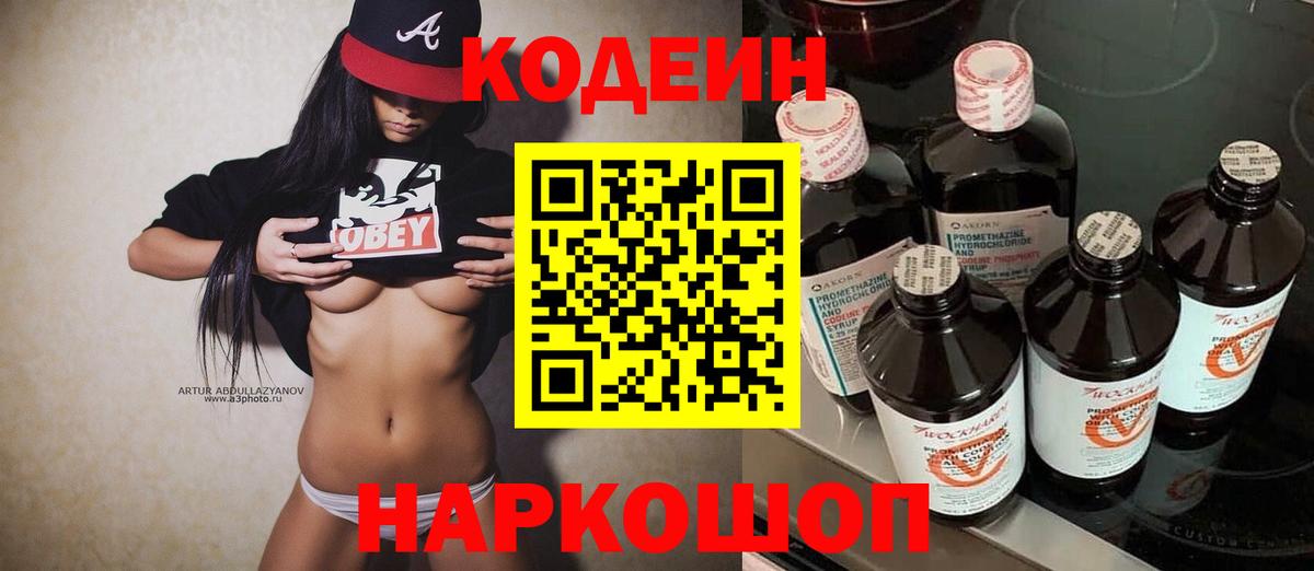 Кодеин напиток Lean (лин)  Вход с VPN  Кодеин напиток Lean (лин)  Краснознаменск 