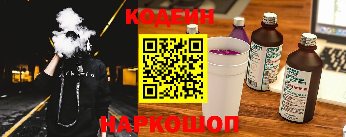 Кодеиновый сироп Lean напиток Lean (лин) Краснознаменск