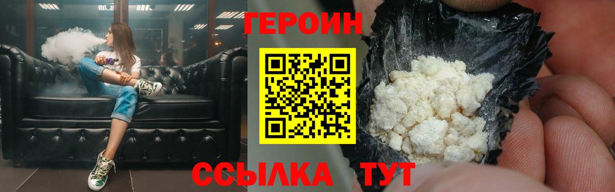 Героин хмурый Краснознаменск