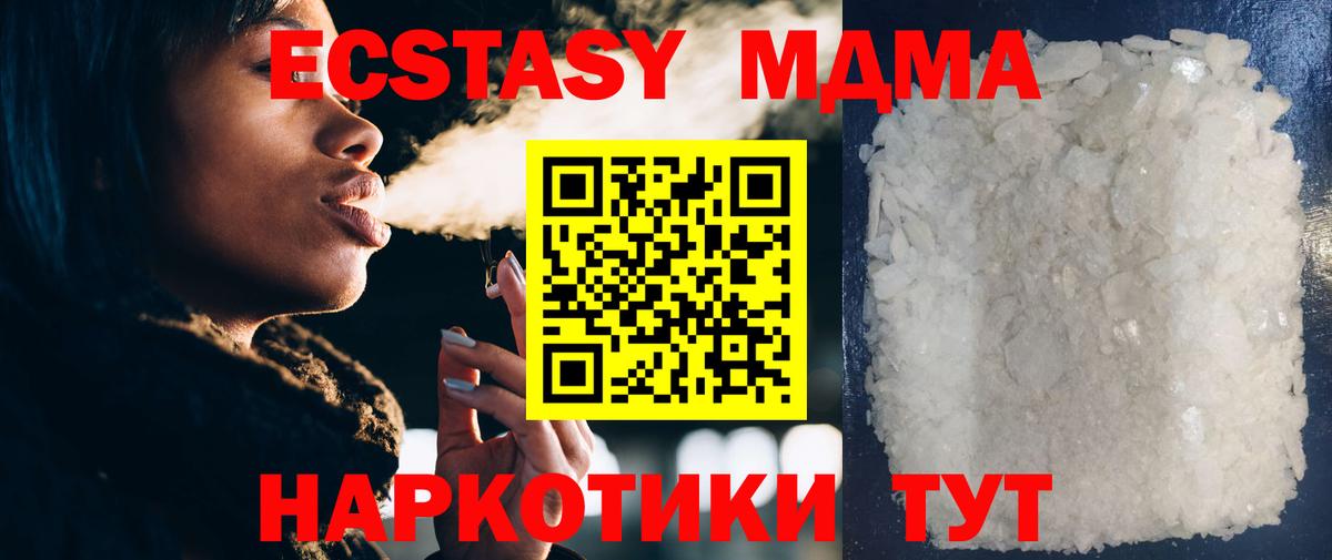 МДМА кристаллы  МДМА  Вход с VPN  Краснознаменск  MDMA VHQ 