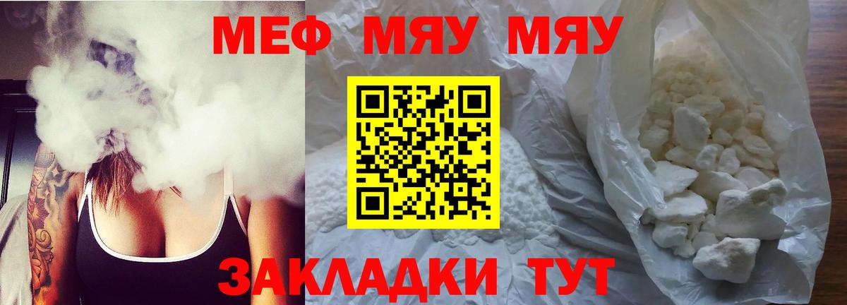 Мефедрон мяу мяу  МЕФ мяу мяу  Краснознаменск  Вход с VPN 
