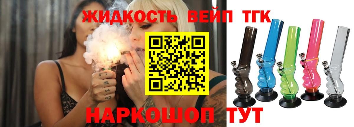 Дистиллят ТГК вейп с тгк  Вход с VPN  Краснознаменск 